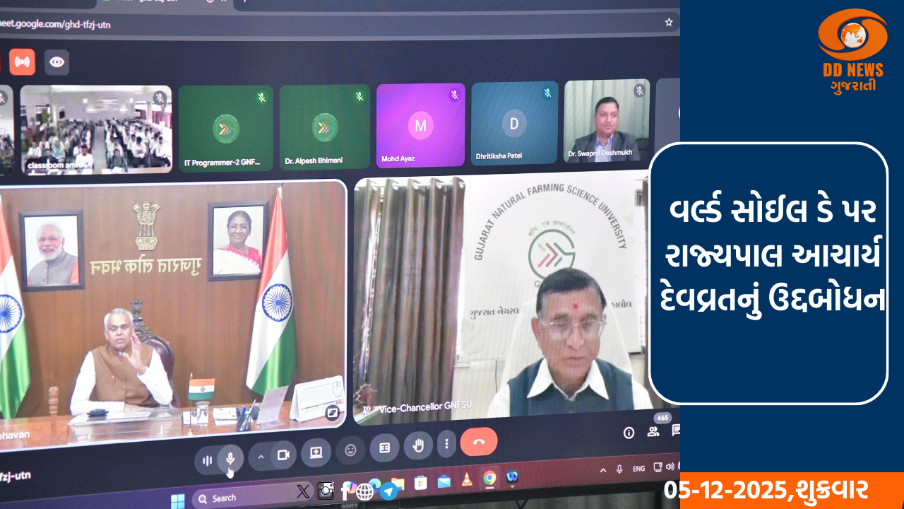 જમીન જીવનચક્રનો આધાર: વર્લ્ડ સોઈલ ડે પર રાજ્યપાલ આચાર્ય દેવવ્રતનો ભૂમિ સુપોષણ પર ભાર