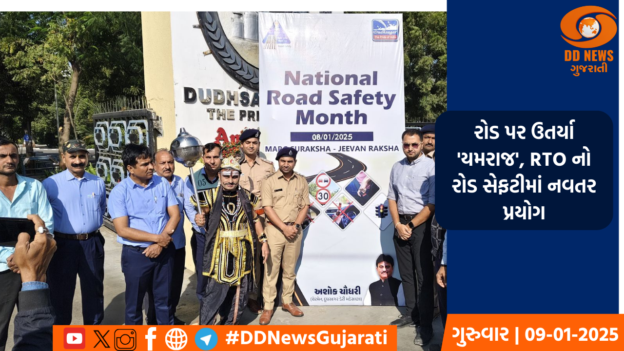 રોડ પર ઉતર્યા 'યમરાજ', RTO નો રોડ સેફટીમાં નવતર પ્રયોગ