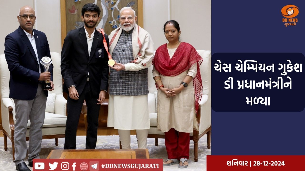 ચેસ ચેમ્પિયન ગુકેશ ડી પ્રધાનમંત્રીને મળ્યા