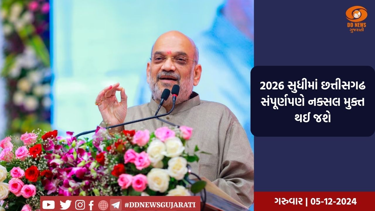 કેન્દ્રીય ગૃહમંત્રી અમિત શાહ 13 ડિસેમ્બરે છત્તીસગઢના બસ્તર ઓલિમ્પિક અને પોલીસ એવોર્ડ કાર્યક્રમમાં આપશે હાજરી 