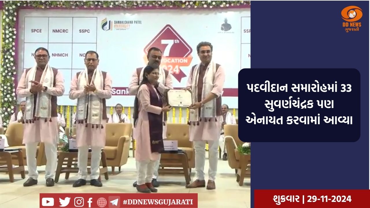 વિસનગરની એસપી યુનિવર્સિટીમાં પદવીદાન સમારોહમાં 1804 પદવી એનાયત કરવામાં આવી