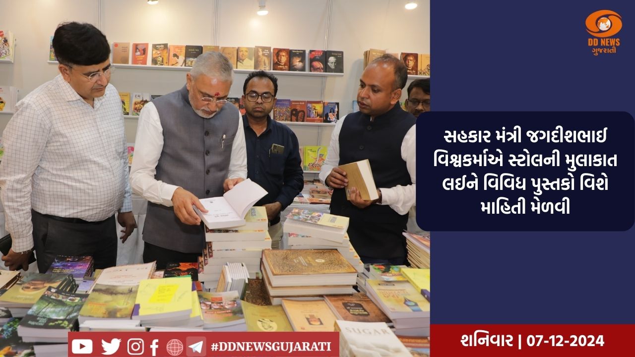 સહકાર મંત્રી જગદીશભાઈ વિશ્વકર્માએ અમદાવાદ ઇન્ટરનેશનલ બુક ફેસ્ટિવલની મુલાકાત લીધી