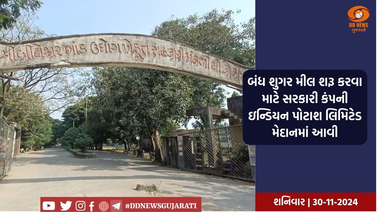 ગીર સોમનાથ જિલ્લાનાં કોડીનાર અને તાલાળા બંધ શુગર મીલ થશે શરૂ 