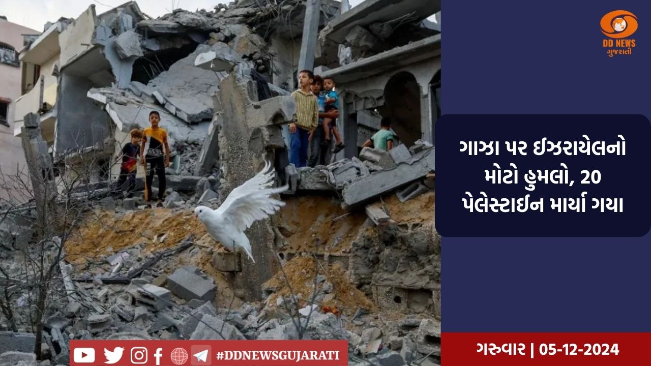 ઇઝરાયેલે દક્ષિણ ગાઝા પટ્ટીમાં ખાન યુનિસ સ્થિત રાહત શિબિર પર હવાઈ હુમલો કર્યો