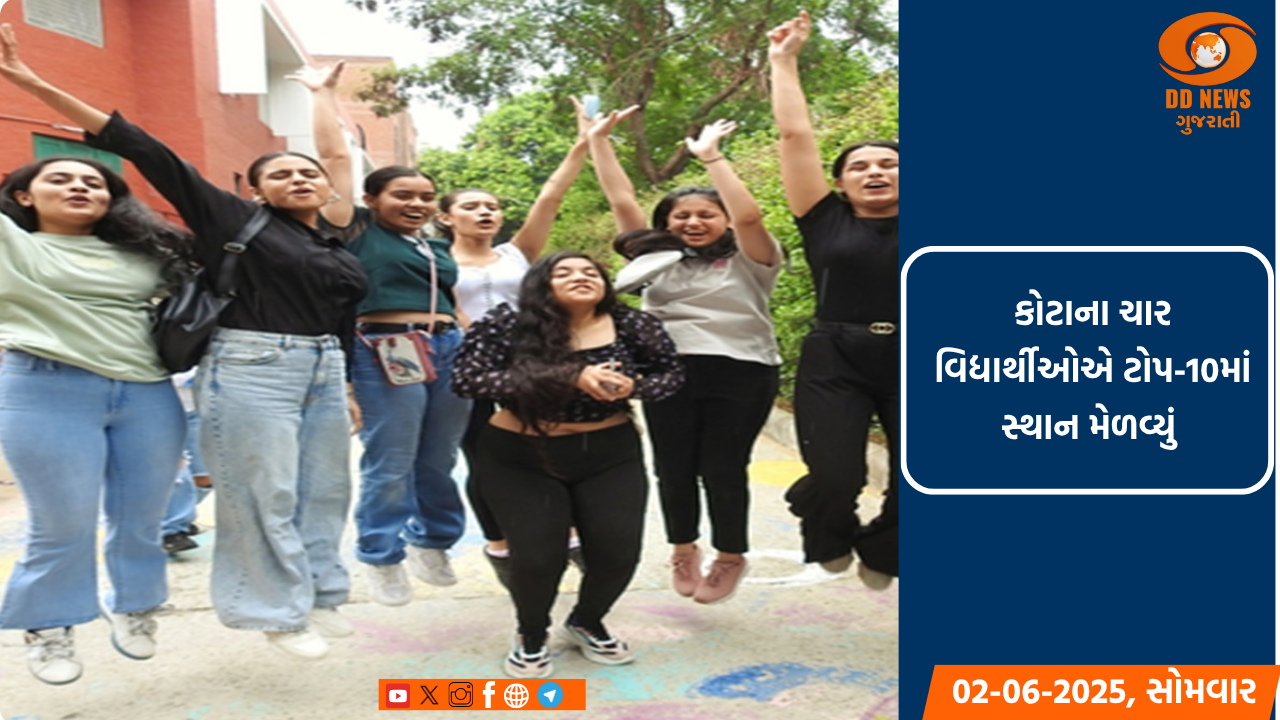 JEE એડવાન્સ્ડ 2025: રજિત ગુપ્તાએ સમગ્ર ભારતમાં પ્રથમ ક્રમ મેળવ્યો, કોટાએ પ્રભુત્વ જાળવી રાખ્યું