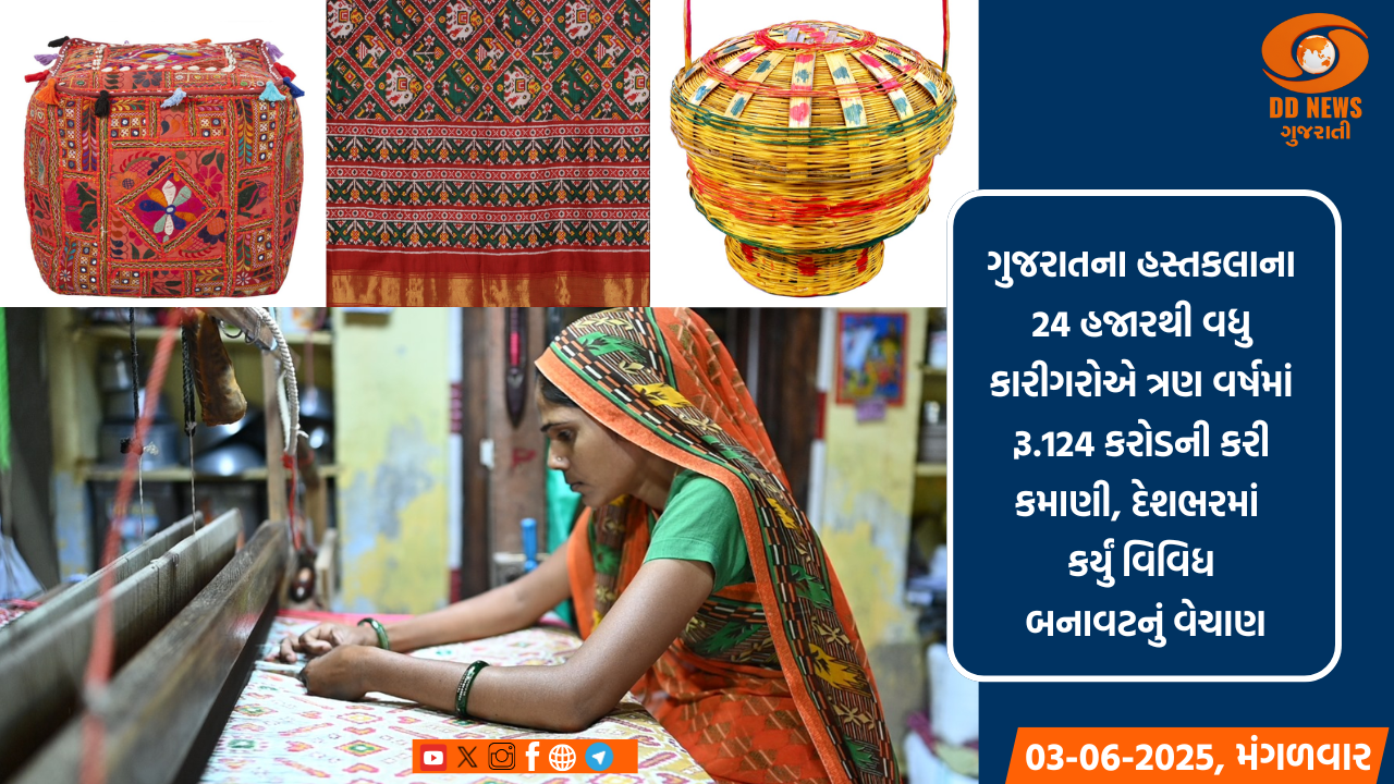 ગુજરાતના હસ્તકલાના 24 હજારથી વધુ કારીગરોએ ત્રણ વર્ષમાં રૂ.124 કરોડની કરી કમાણી, દેશભરમાં કર્યું વિવિધ બનાવટનું વેચાણ