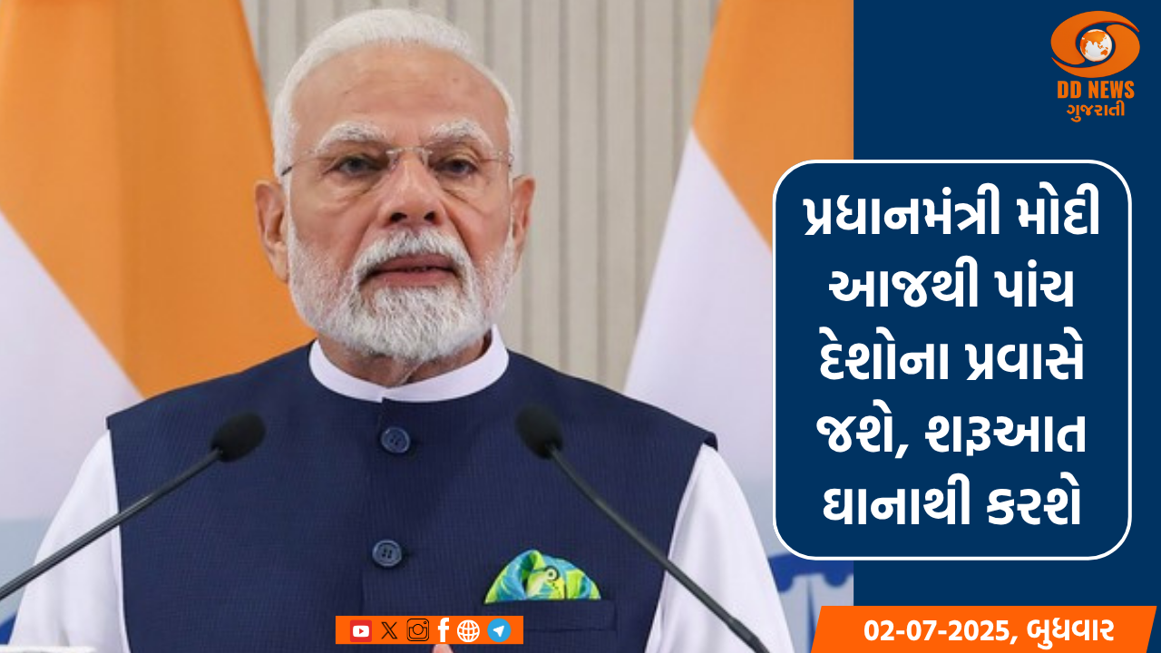 પ્રધાનમંત્રી મોદી આજથી પાંચ દેશોના પ્રવાસે જશે, શરૂઆત ઘાનાથી કરશે