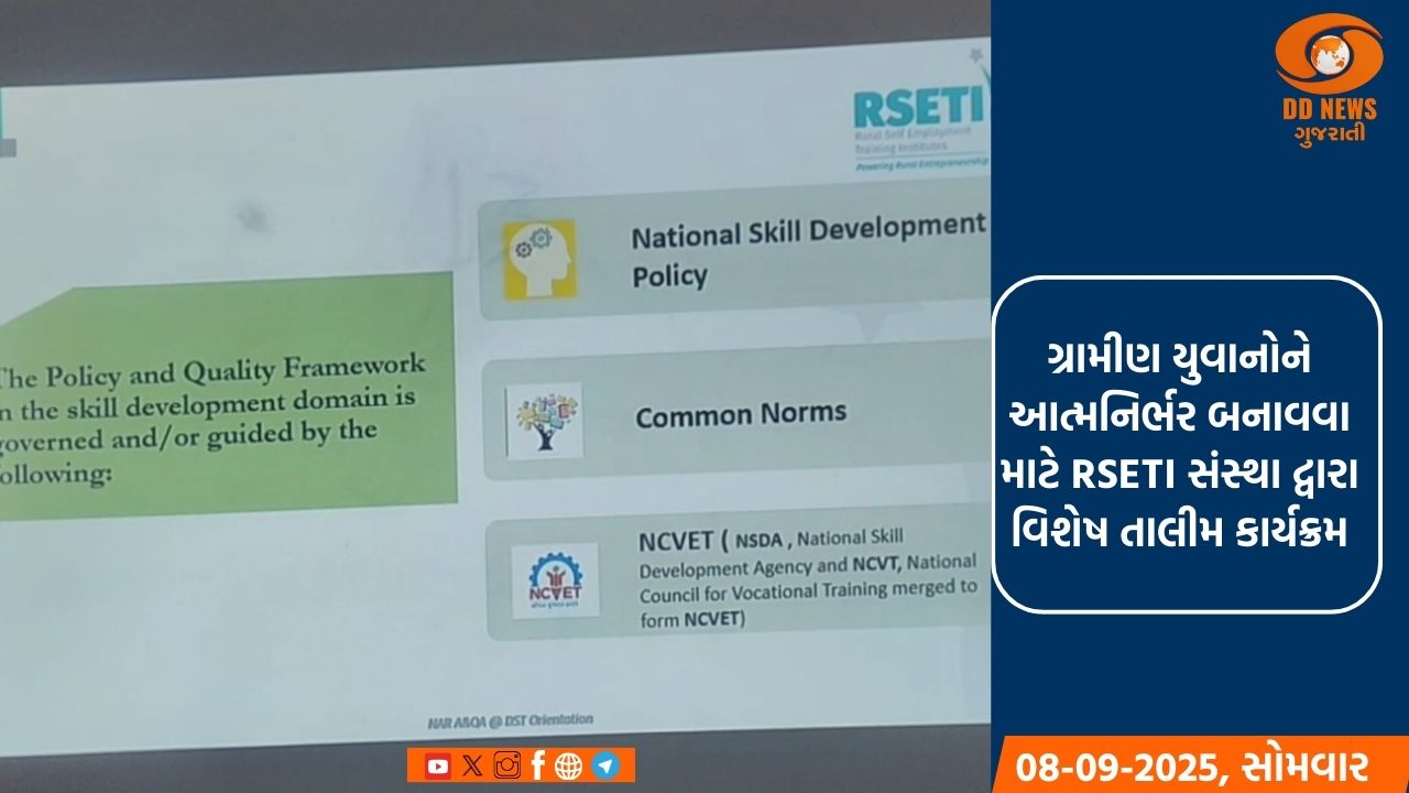 ગ્રામીણ યુવાનોને આત્મનિર્ભર બનાવવા માટે RSETI સંસ્થા દ્વારા વિશેષ તાલીમ કાર્યક્રમ