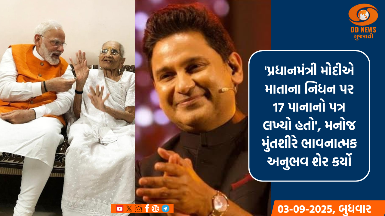 'પ્રધાનમંત્રી મોદીએ માતાના નિધન પર 17 પાનાનો પત્ર લખ્યો હતો', મનોજ મુંતશીરે ભાવનાત્મક અનુભવ શેર કર્યો