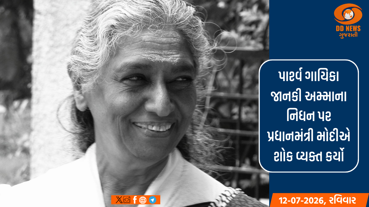 પાર્શ્વ ગાયિકા જાનકી અમ્માના નિધન પર પ્રધાનમંત્રી મોદીએ શોક વ્યક્ત કર્યો