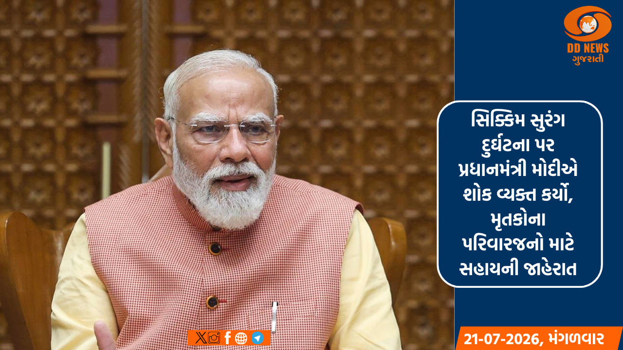 સિક્કિમ સુરંગ દુર્ઘટના પર પ્રધાનમંત્રી મોદીએ શોક વ્યક્ત કર્યો, મૃતકોના પરિવારજનો માટે સહાયની જાહેરાત