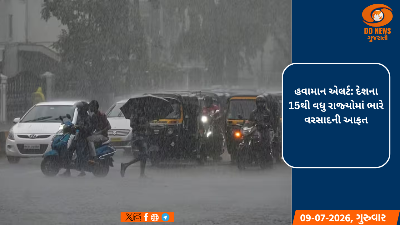  હવામાન એલર્ટ: દેશના 15થી વધુ રાજ્યોમાં ભારે વરસાદની આફત