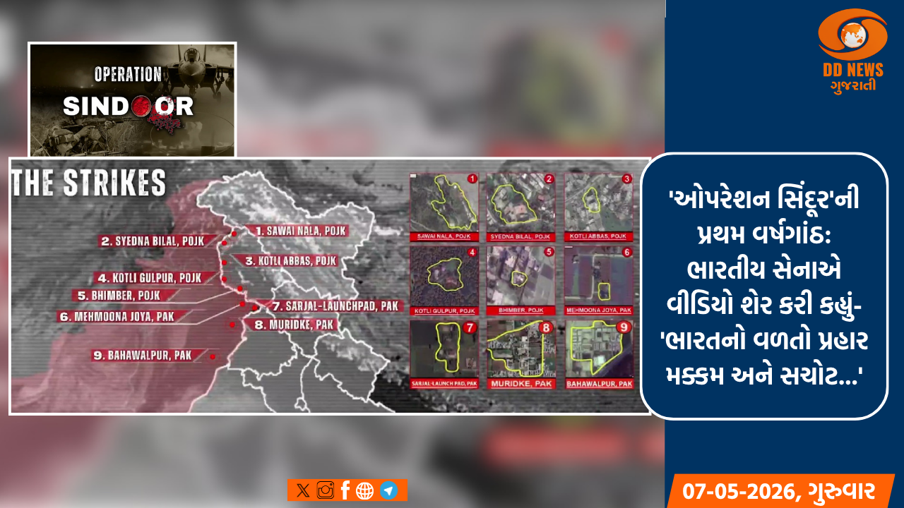'ઓપરેશન સિંદૂર'ની પ્રથમ વર્ષગાંઠ: ભારતીય સેનાએ વીડિયો શેર કરી કહ્યું- 'ભારતનો વળતો પ્રહાર મક્કમ અને સચોટ...'