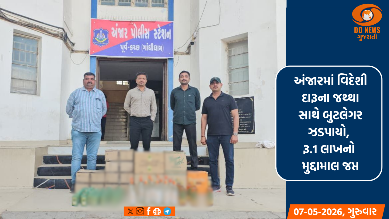 અંજારમાં વિદેશી દારૂના જથ્થા સાથે બુટલેગર ઝડપાયો, રૂ.1 લાખનો મુદ્દામાલ જપ્ત