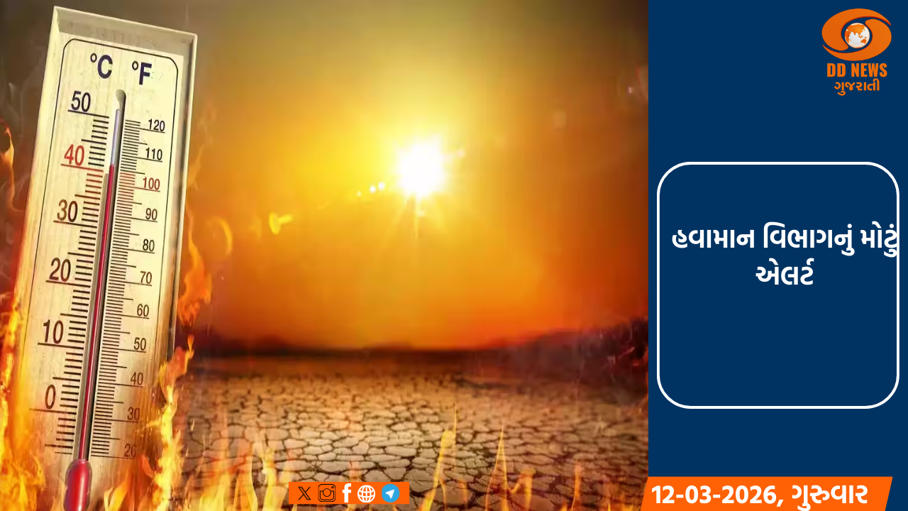 હવામાન વિભાગનું મોટું એલર્ટ