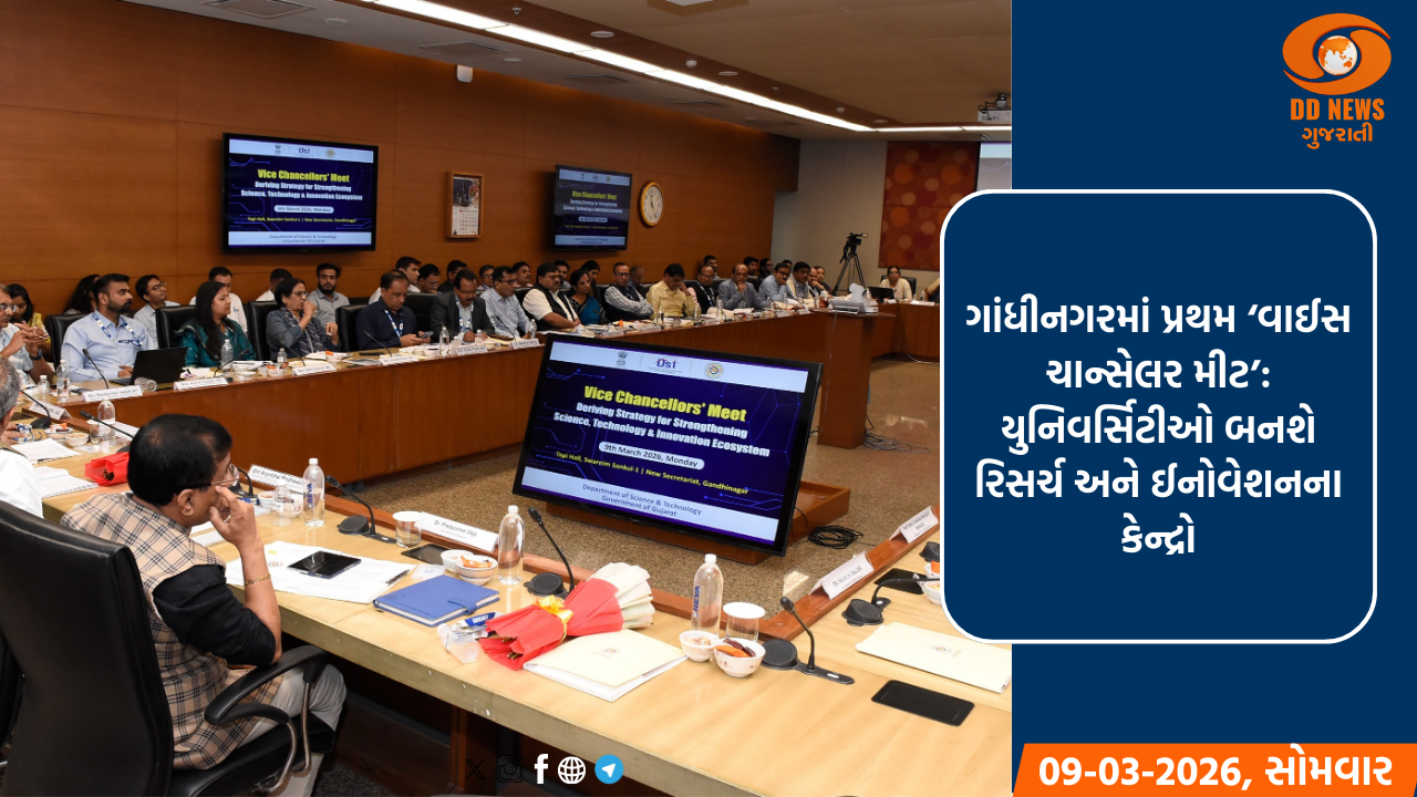 ગાંધીનગરમાં પ્રથમવાર 'વાઈસ ચાન્સેલર મીટ'નું આયોજન: યુનિવર્સિટીઓ શિક્ષણની સાથે સંશોધન અને ઉદ્યોગસાહસિકતાના કેન્દ્રો બને તે જરૂરી