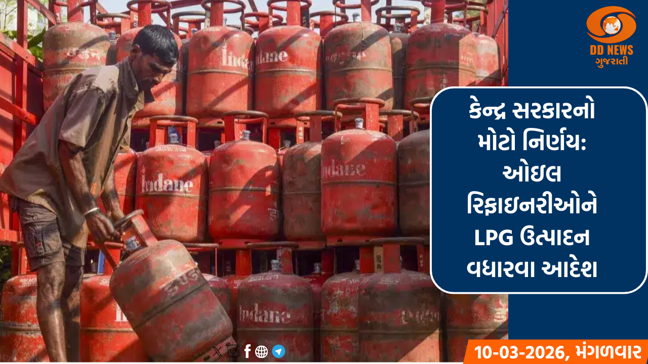 કેન્દ્ર સરકારનો મોટો નિર્ણય: ઓઇલ રિફાઇનરીઓને LPG ઉત્પાદન વધારવા આદેશ