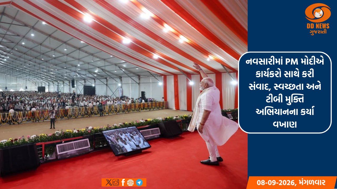 નવસારીમાં PM મોદીએ કાર્યકરો સાથે કરી સંવાદ, સ્વચ્છતા અને ટીબી મુક્તિ અભિયાનના કર્યા વખાણ