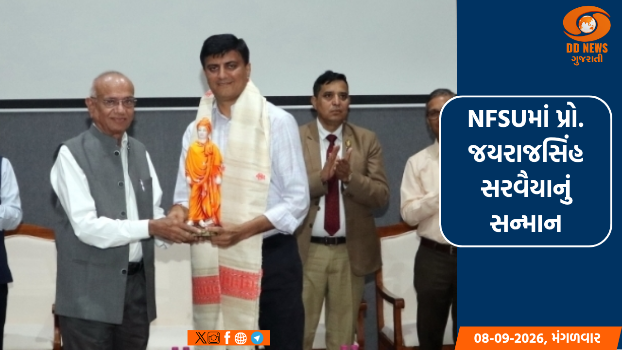 NFSUમાં પ્રો. જયરાજસિંહ સરવૈયાનું સન્માન