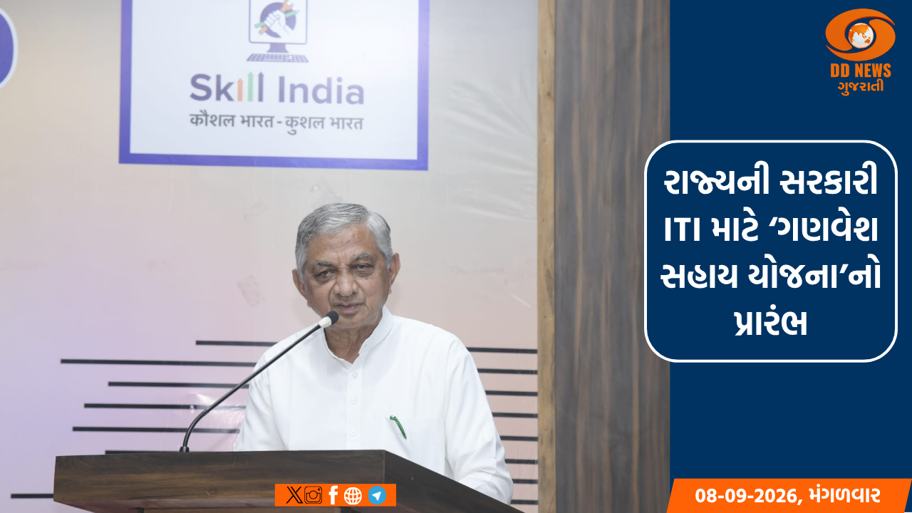 રાજ્યની સરકારી ITI માટે ‘ગણવેશ સહાય યોજના’નો ભવ્ય પ્રારંભ