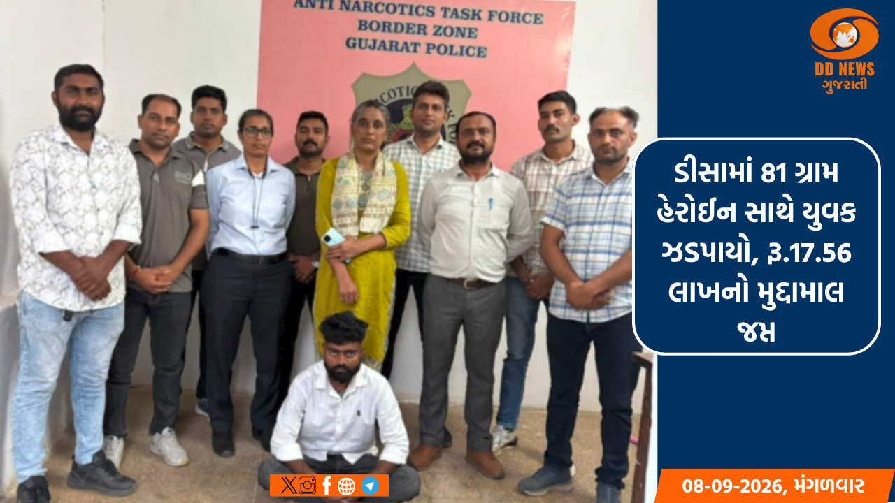 ડીસામાં 81 ગ્રામ હેરોઈન સાથે યુવક ઝડપાયો, રૂ.17.56 લાખનો મુદ્દામાલ જપ્ત