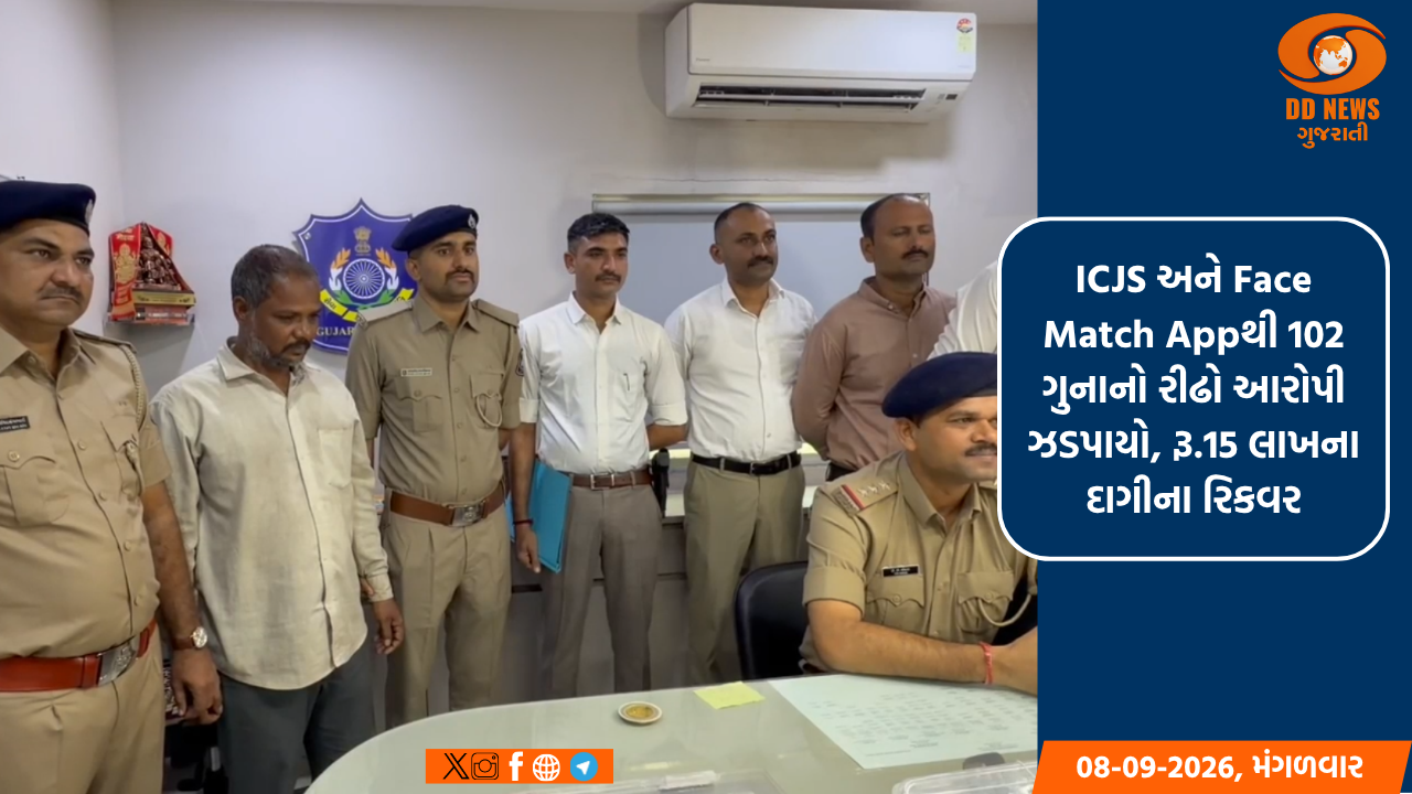 ICJS અને Face Match Appથી 102 ગુનાનો રીઢો આરોપી ઝડપાયો, રૂ.15 લાખના દાગીના રિકવર