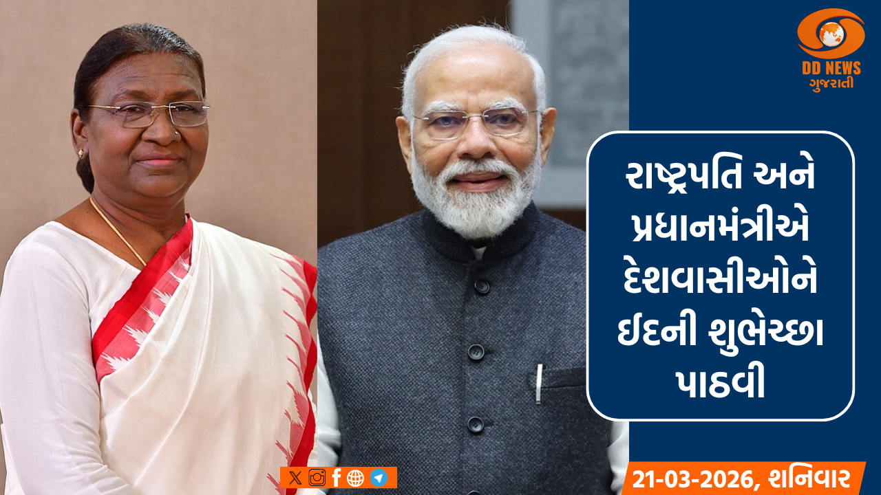 રાષ્ટ્રપતિ અને પ્રધાનમંત્રીએ દેશવાસીઓને ઈદની શુભેચ્છા પાઠવી