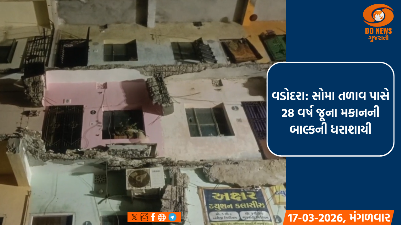 વડોદરા: સોમા તળાવ પાસે 28 વર્ષ જૂના મકાનની બાલ્કની ધરાશાયી