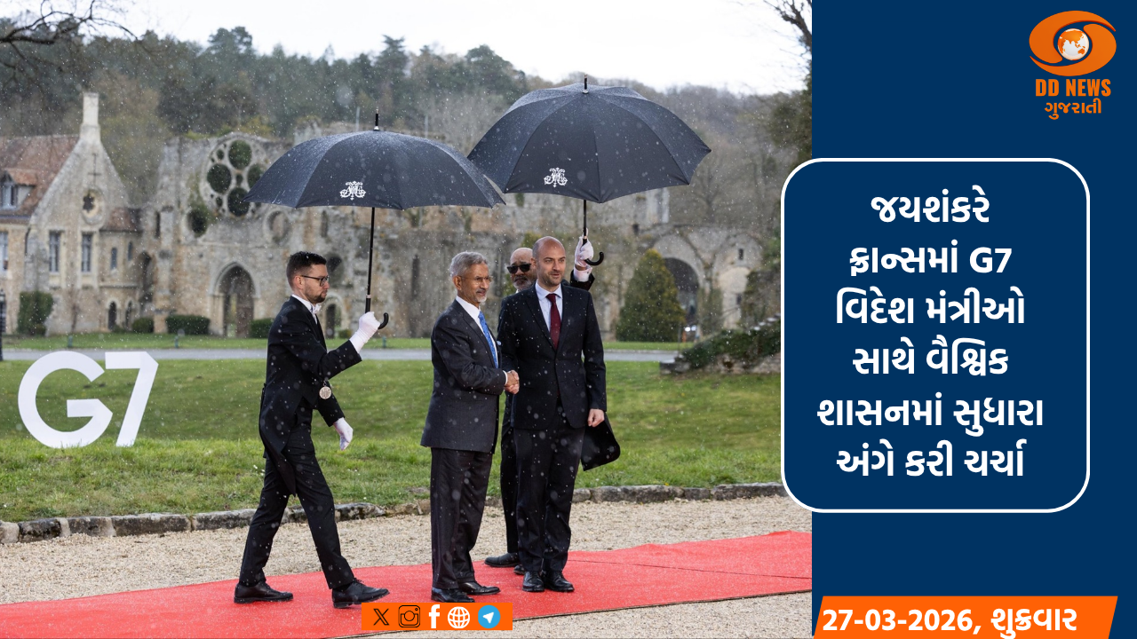 જયશંકરે ફ્રાન્સમાં G7 વિદેશ મંત્રીઓ સાથે વૈશ્વિક શાસનમાં સુધારા અંગે કરી ચર્ચા