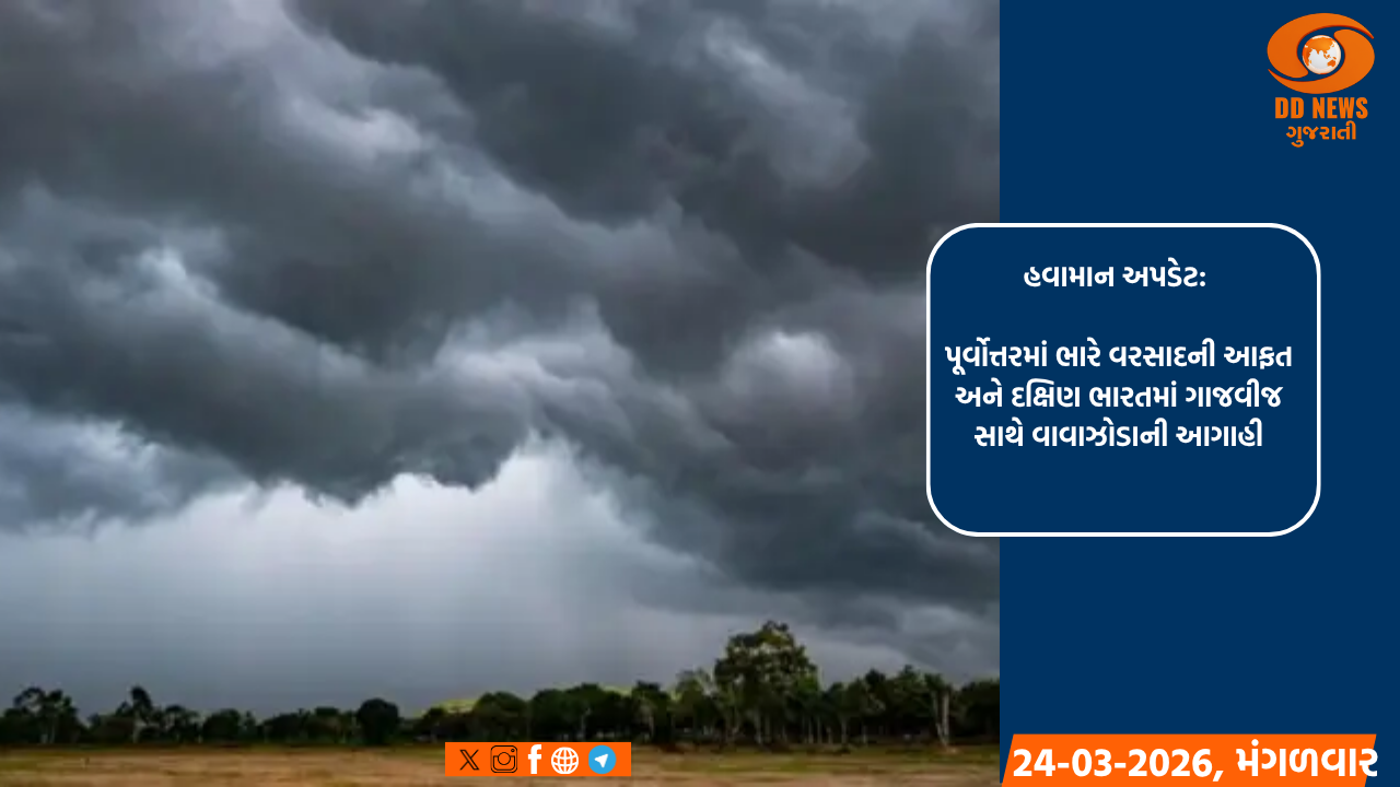 પૂર્વોત્તરમાં ભારે વરસાદની આફત અને દક્ષિણ ભારતમાં ગાજવીજ સાથે વાવાઝોડાની આગાહી
