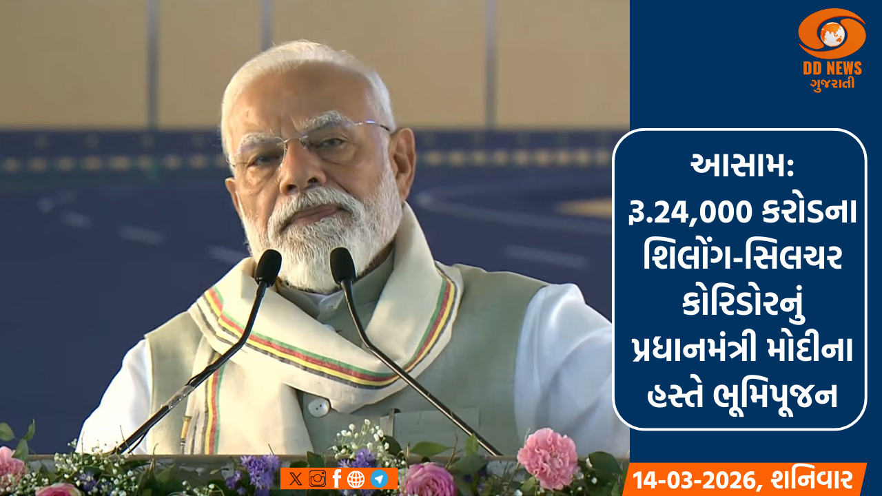 આસામ: રૂ.24,000 કરોડના શિલોંગ-સિલચર કોરિડોરનું પ્રધાનમંત્રી મોદીના હસ્તે ભૂમિપૂજન