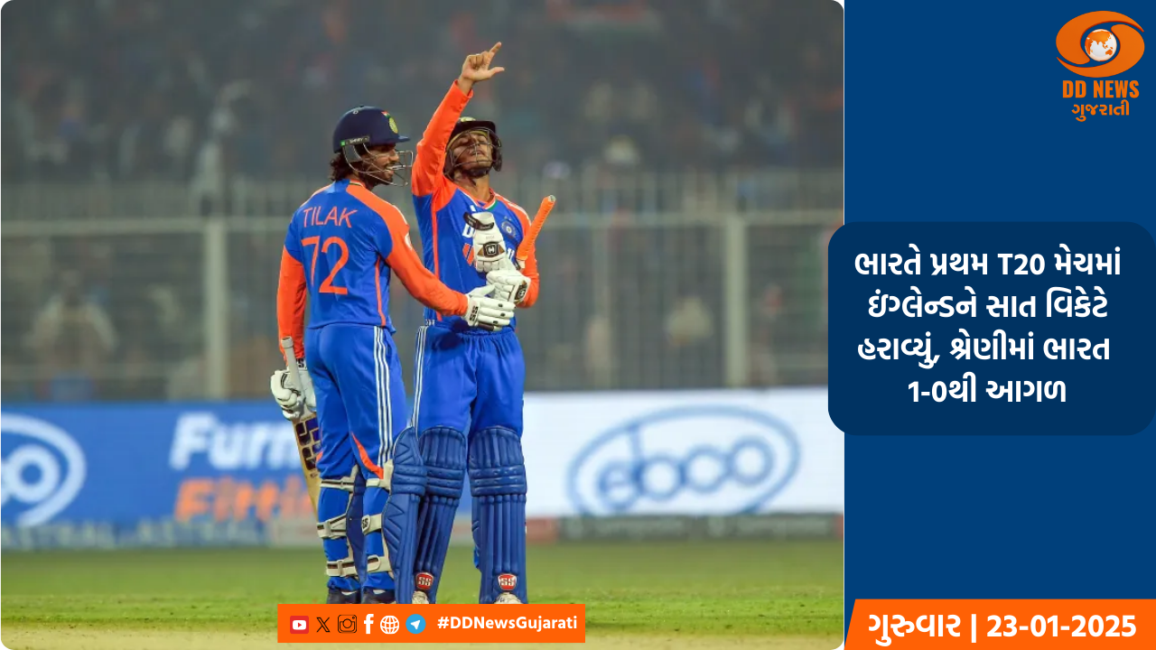 ભારતે પ્રથમ T20 મેચમાં ઇંગ્લેન્ડને સાત વિકેટે હરાવ્યું, શ્રેણીમાં ભારત 1-0થી આગળ