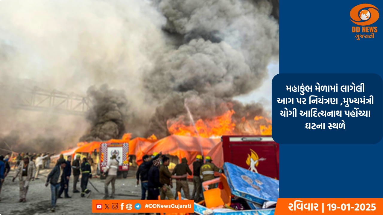 મહાકુંભ મેળામાં લાગેલી આગ પર નિયંત્રણ ,મુખ્યમંત્રી યોગી આદિત્યનાથ પહોંચ્યા ઘટના સ્થળે