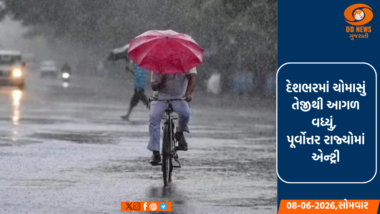 દેશભરમાં ચોમાસું તેજીથી આગળ વધ્યું, પૂર્વોત્તર રાજ્યોમાં એન્ટ્રી