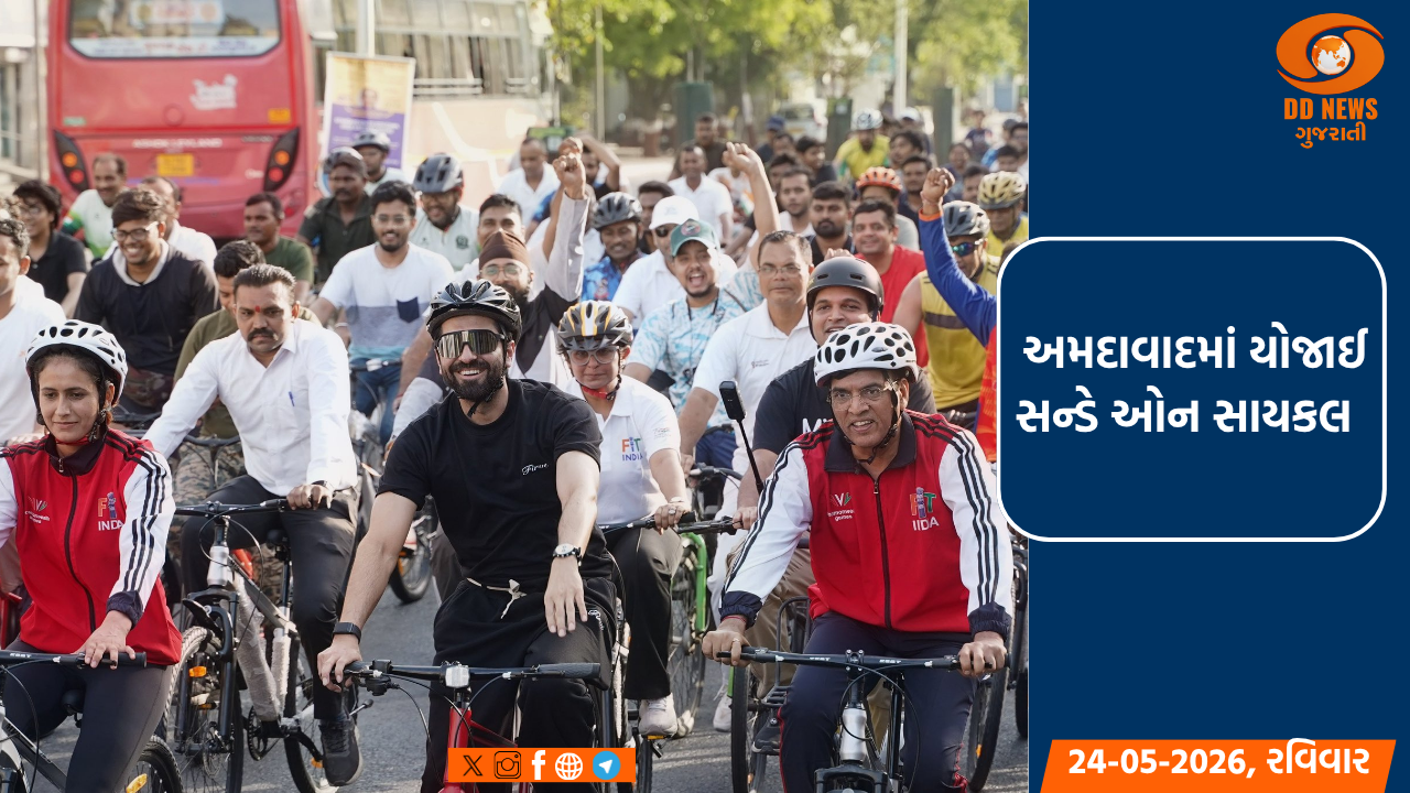 અમદાવાદમાં યોજાઈ સન્ડે ઓન સાયકલ ની 75મી આવૃત્તિ, મનસુખ માંડવિયાએ કહ્યું, સ્વસ્થ સમાજ એ સમૃદ્ધ રાષ્ટ્રના નિર્માણની ચાવી છે