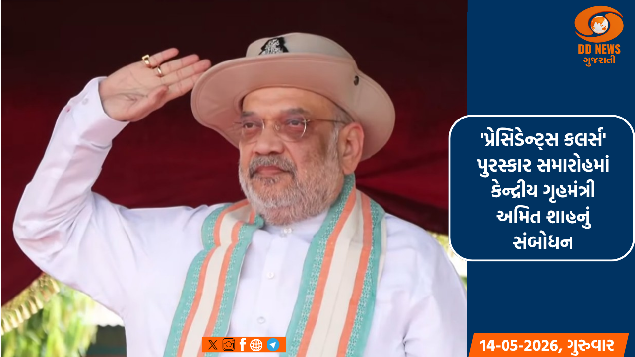 NDRFના જવાનો દુનિયાભરમાં જ્યાં પણ ગયા છે, તેમણે પ્રેમ અને વિશ્વાસ મેળવ્યો છે: અમિત શાહ