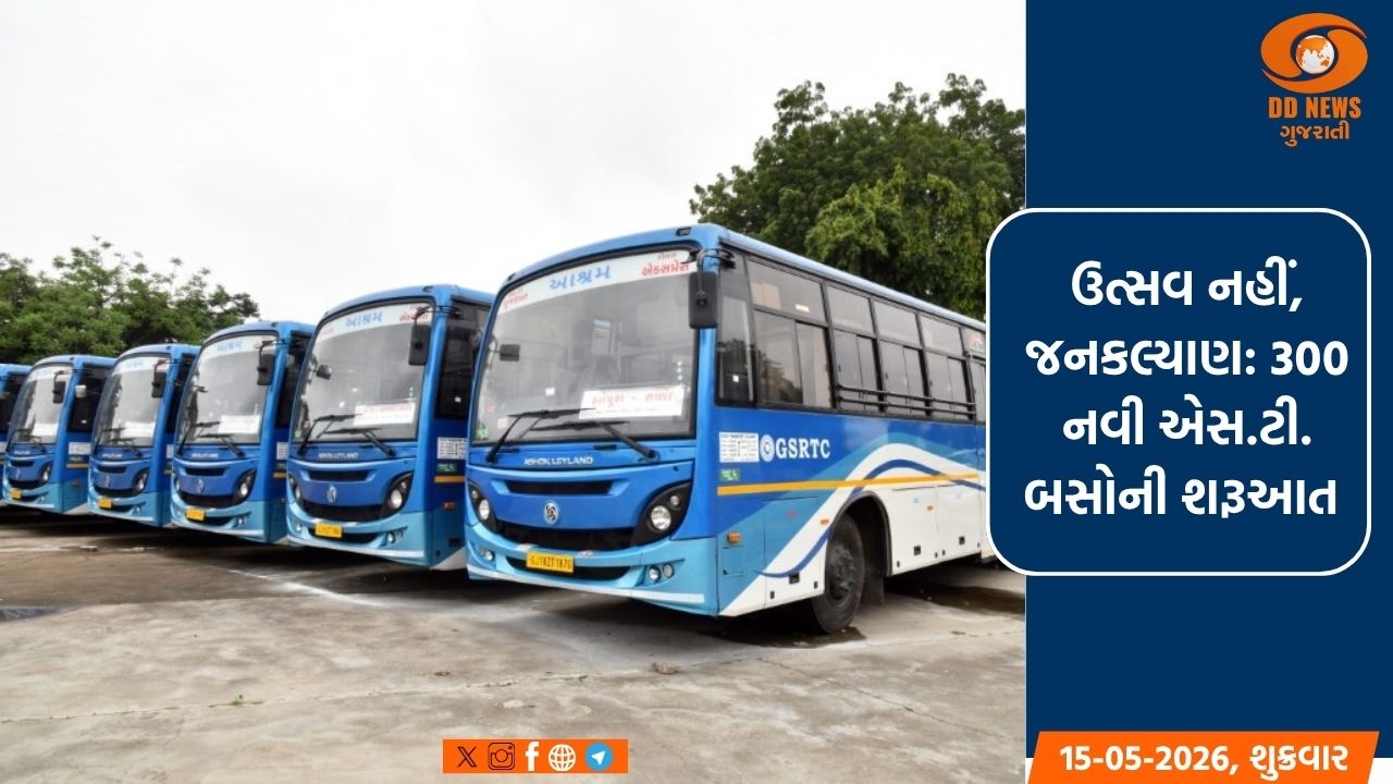 કોઈ ઉદ્ઘાટન કે ભવ્ય સમારોહ વિના 300 નવી બસો સીધી જ જનતાની સેવામાં કાર્યરત