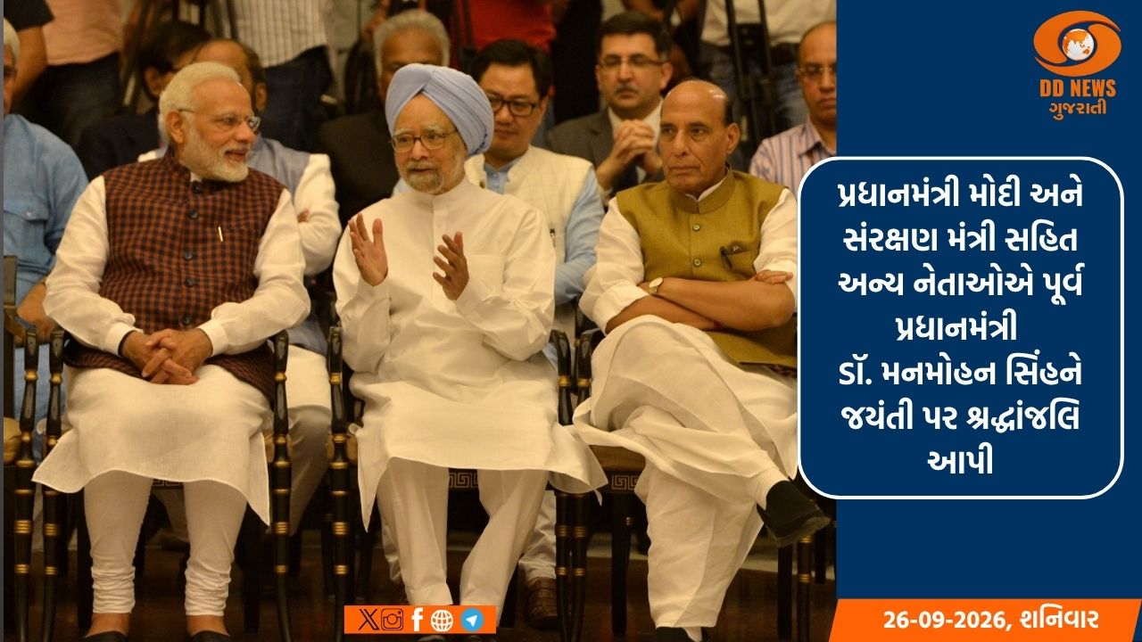 પ્રધાનમંત્રી મોદી અને સંરક્ષણ મંત્રી સહિત અન્ય નેતાઓએ પૂર્વ પ્રધાનમંત્રી ડૉ. મનમોહન સિંહને જયંતી પર શ્રદ્ધાંજલિ આપી