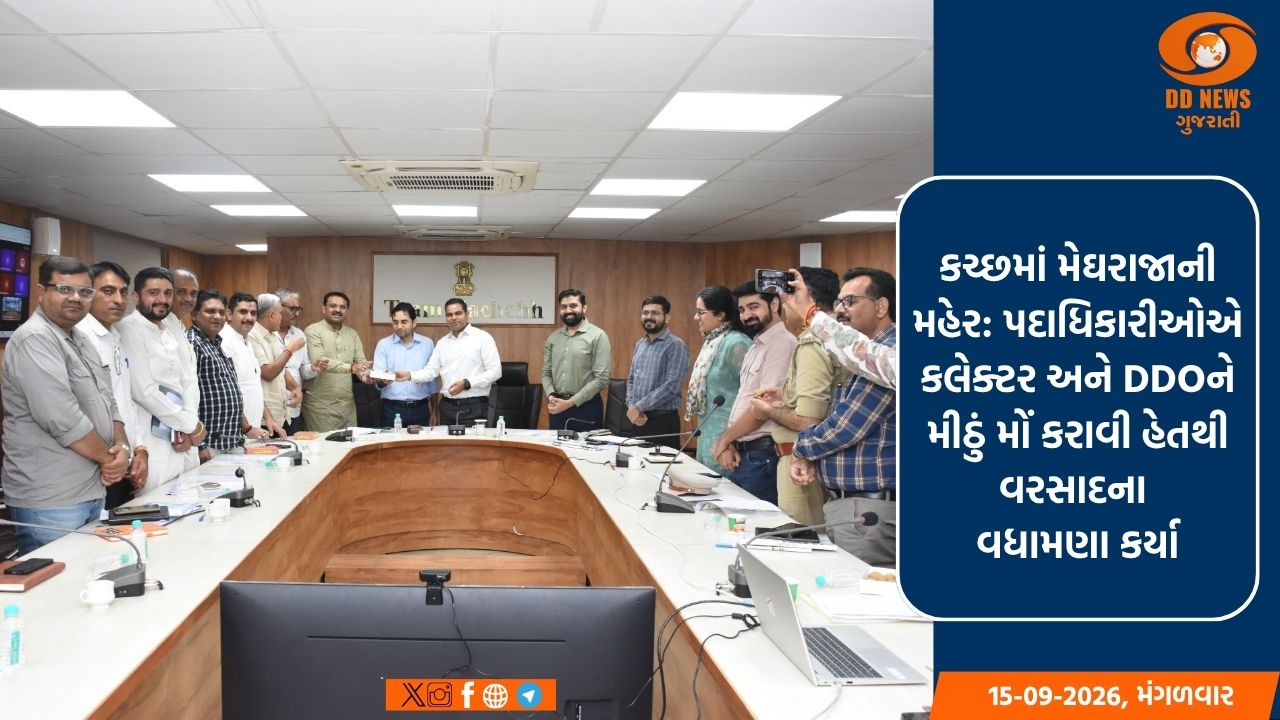કચ્છમાં મેઘરાજાની મહેર: પદાધિકારીઓએ કલેક્ટર અને DDOને મીઠું મોં કરાવી હેતથી વરસાદના વધામણા કર્યા