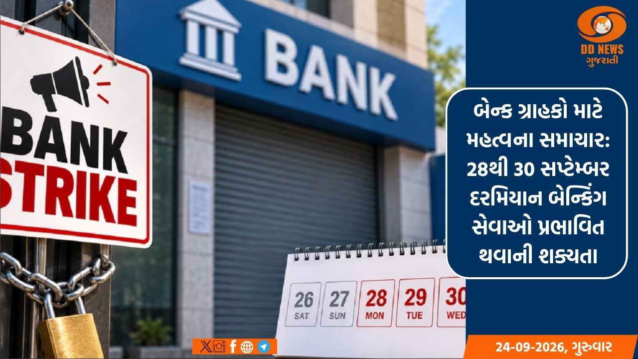 બેન્ક ગ્રાહકો માટે મહત્વના સમાચાર 