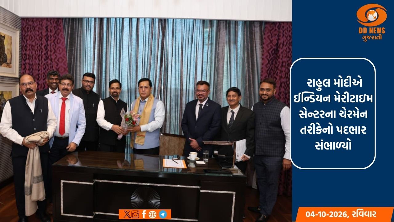 જામનગરનું નામ રાષ્ટ્રીય કક્ષાએ રોશન કરતા રાહુલ મોદી, ઈન્ડિયન મેરીટાઇમ સેન્ટરના ચેરમેન તરીકેનો પદભાર સંભાળ્યો