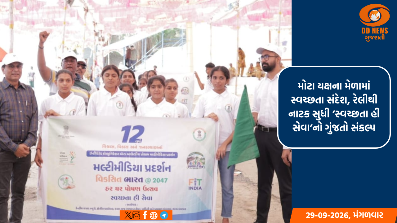મોટા યક્ષના મેળામાં સ્વચ્છતા સંદેશ, રેલીથી નાટક સુધી ‘સ્વચ્છતા હી સેવા’નો ગુંજતો સંકલ્પ