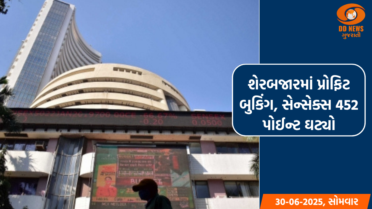 શેરબજારમાં પ્રોફિટ બુકિંગ, સેન્સેક્સ 452 પોઈન્ટ ઘટ્યો