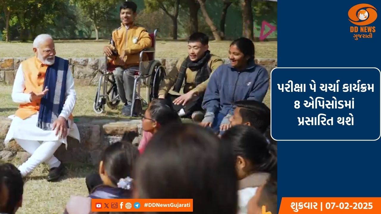 પરીક્ષા પે ચર્ચા વધુ ખાસ હશે, પીએમ મોદી સુંદર નર્સરીના વિદ્યાર્થીઓ સાથે કરશે વાર્તાલાપ 