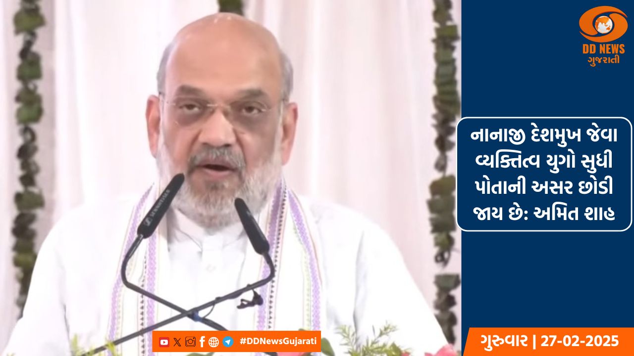અમિત શાહે ચિત્રકૂટની લીધી મુલાકાત, નાનાજીની પુણ્યતિથિ પર કાર્યક્રમમાં ભાગ લીધો 