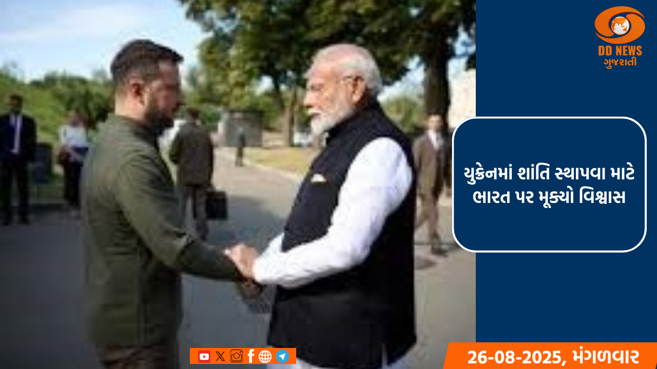યુક્રેનના સ્વતંત્રતા દિવસની શુભેચ્છાઓ પાઠવવા બદલ ઝેલેન્સકીએ PM મોદીનો આભાર માન્યો