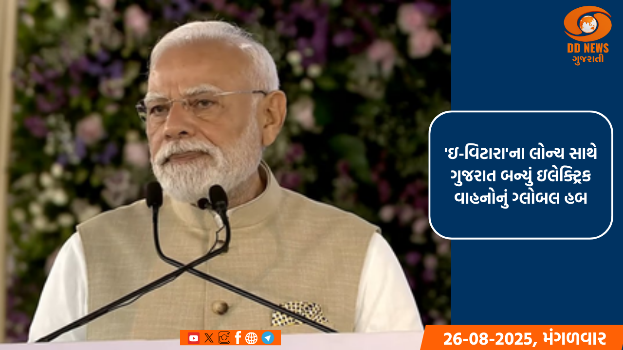 PM મોદીએ 'ઇ-વિટારા'ના લોન્ચિંગ પ્રસંગે કહ્યું, ભારત હવે 'મેક ફોર ધ વર્લ્ડ'ના લક્ષ્ય તરફ ઝડપથી આગળ વધી રહ્યું છે