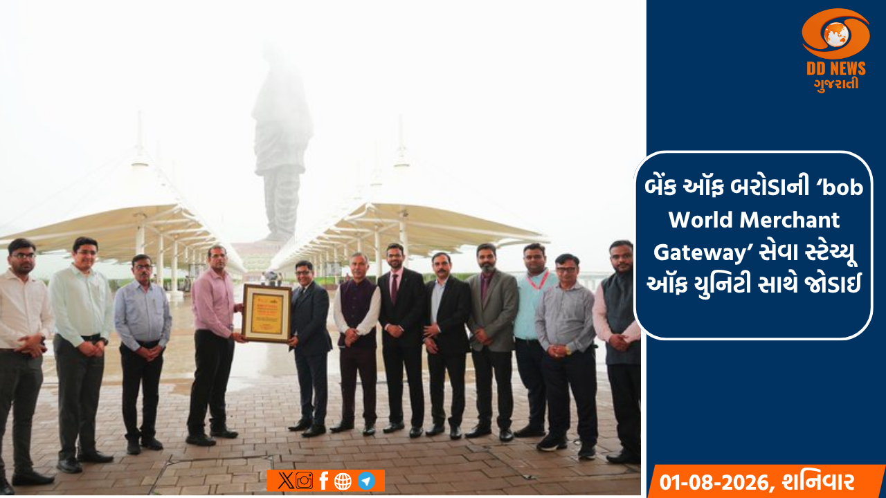બેંક ઑફ બરોડાની ‘bob World Merchant Gateway’ સેવા સ્ટેચ્યૂ ઑફ યુનિટી સાથે જોડાઈ: