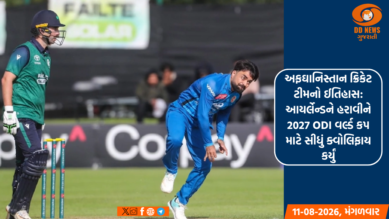 અફઘાનિસ્તાને આયરલેન્ડને હરાવીને વન ડે વિશ્વકપ 2027 માટે કર્યું કવોલિફાઈ