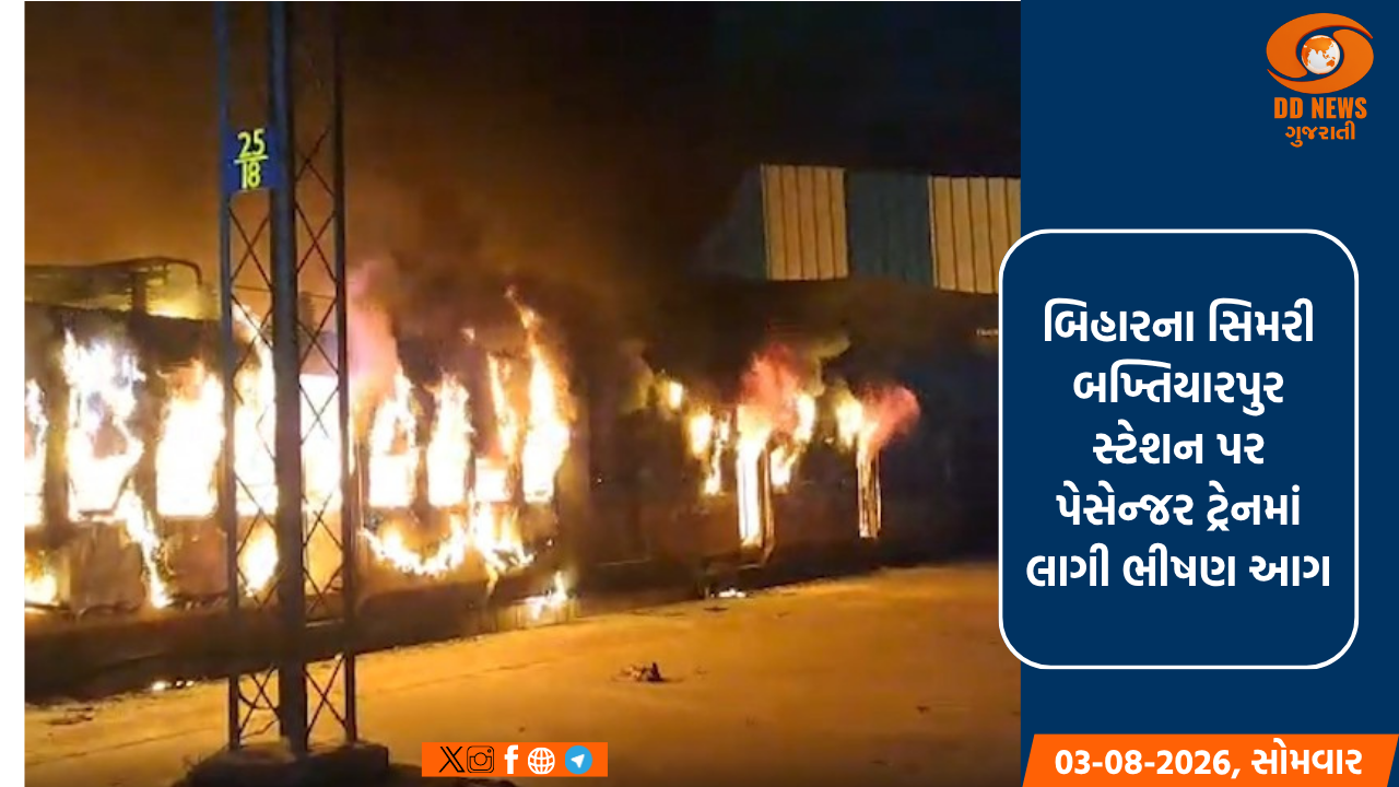 બિહારના સિમરી બખ્તિયારપુર સ્ટેશન પર પેસેન્જર ટ્રેનમાં લાગી ભીષણ આગ, મુસાફરોમાં અફરાતફરી